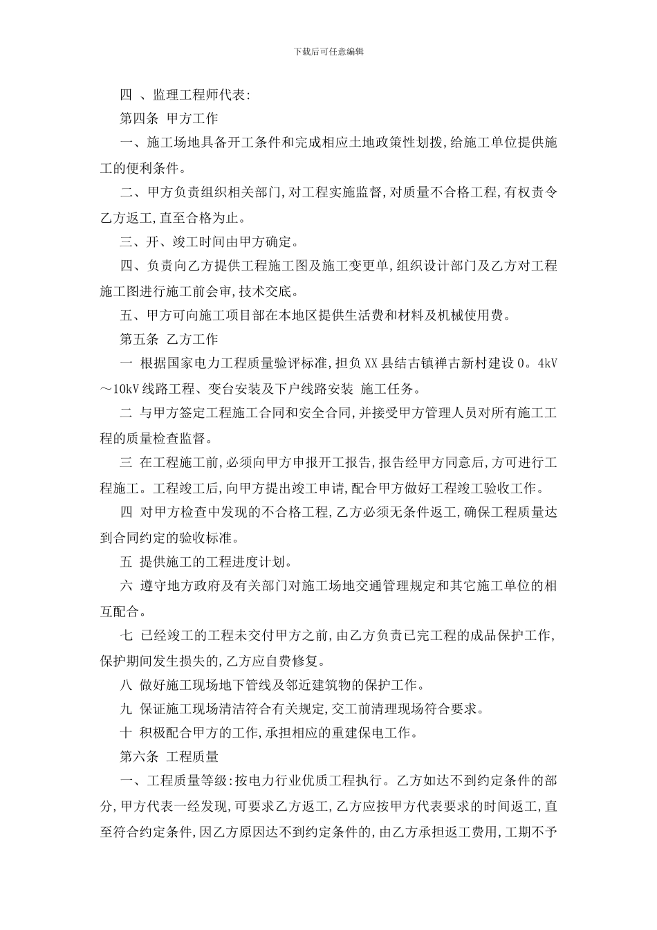 最新电力工程承包合同范本五篇_第2页