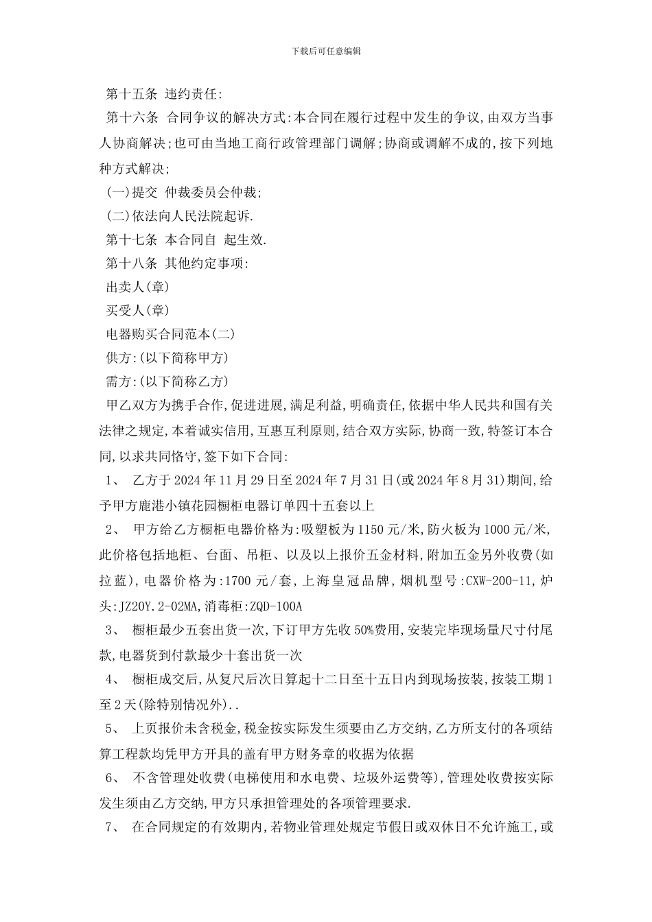 最新电器购买合同范本五篇_第2页