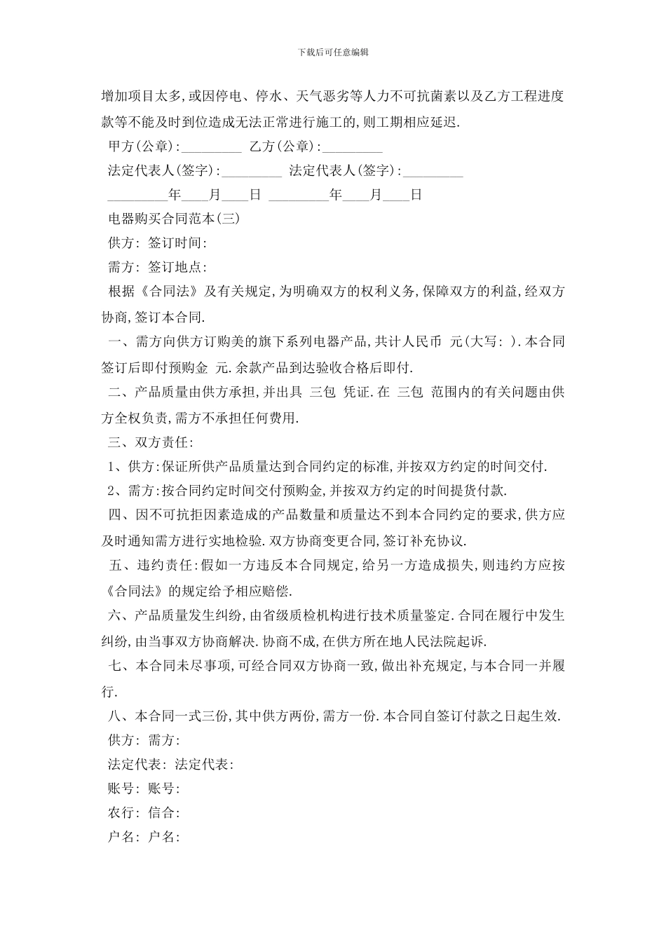 最新电器购买合同范本五篇_第3页