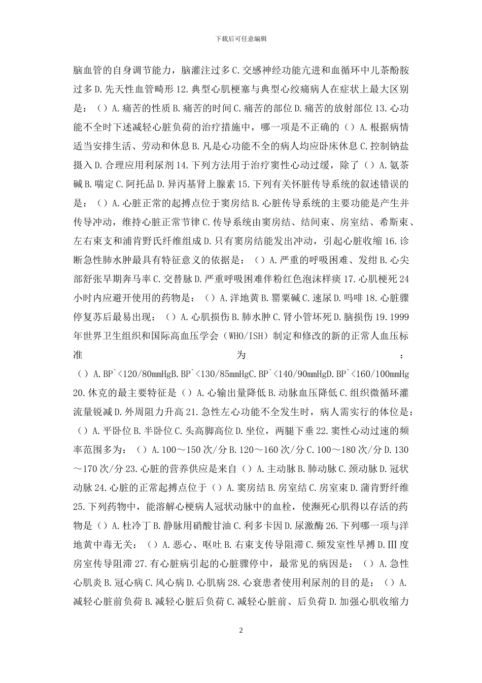 最新电大《内科护理学》形考作业任务01_第2页