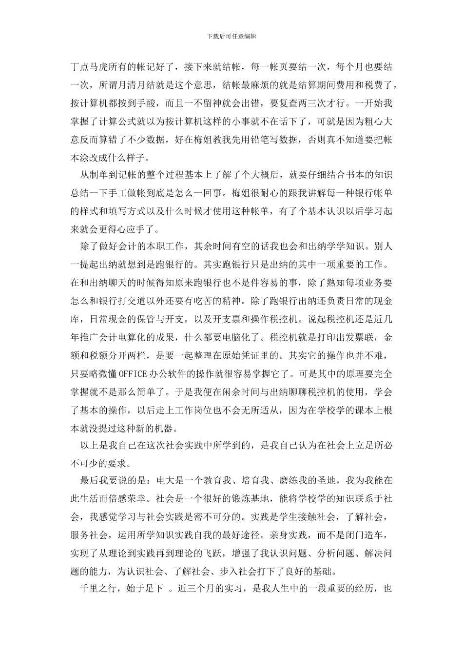 最新电大社会实践报告范文_第2页