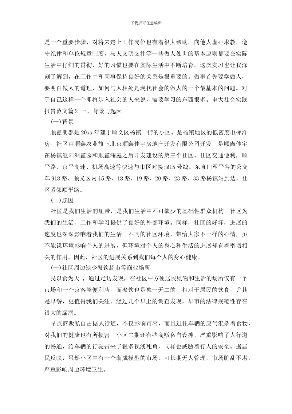 最新电大社会实践报告范文_第3页