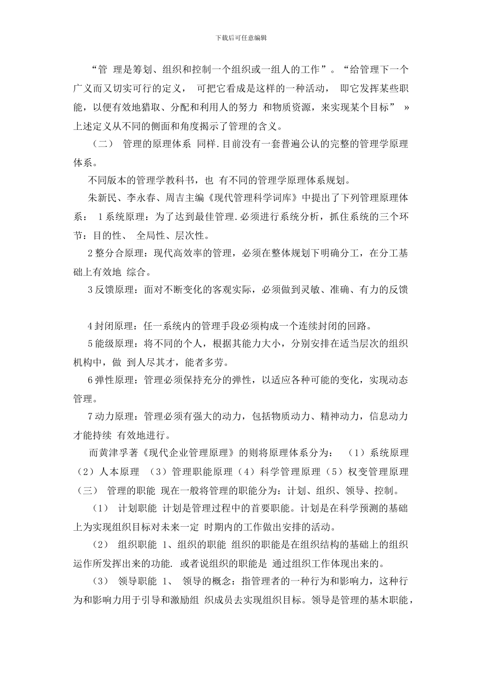 最新电大行政管理专科_第2页