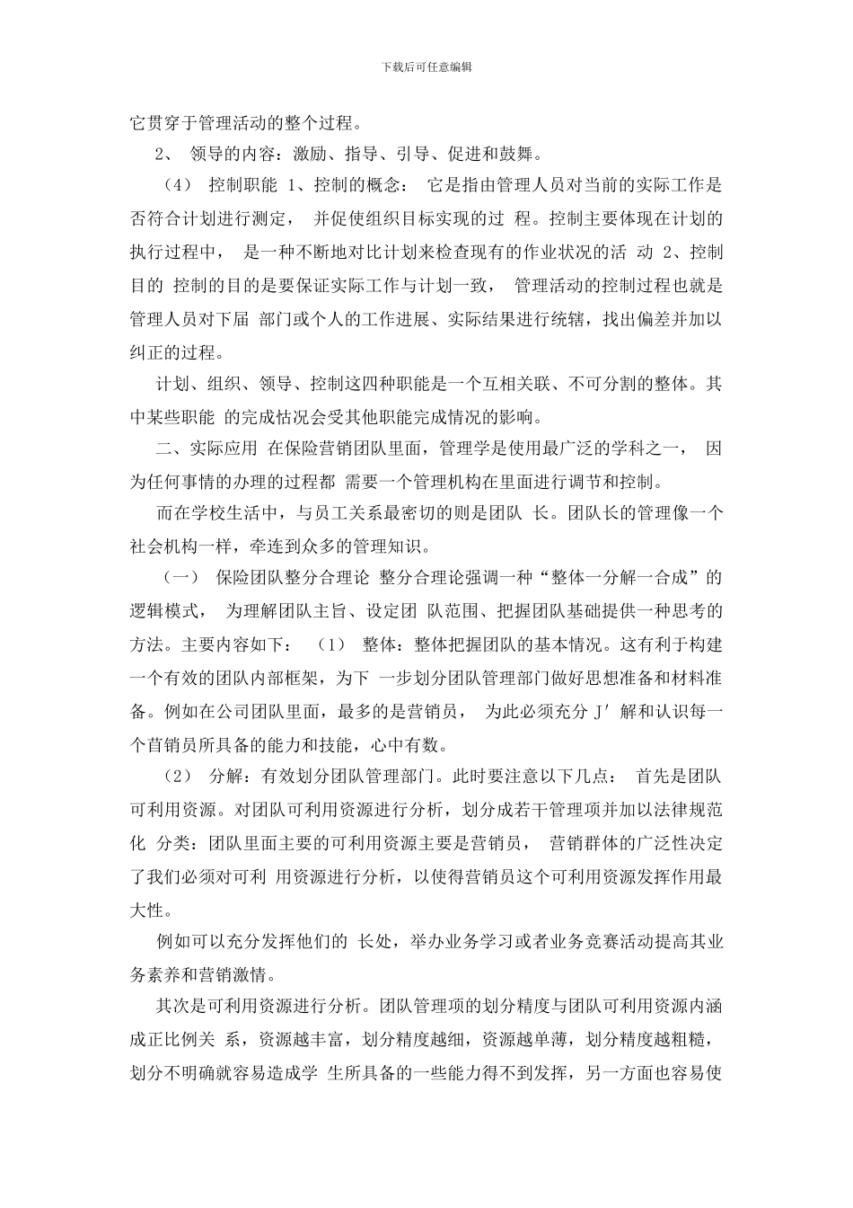 最新电大行政管理专科_第3页