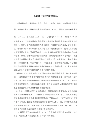 最新电大行政管理专科