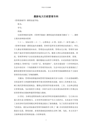 最新电大行政管理专科