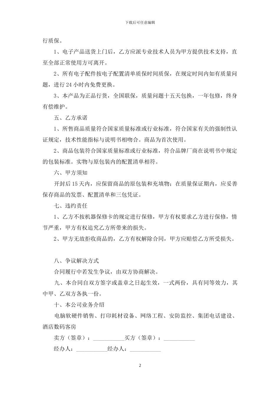 最新电子产品购销合同范本_第2页