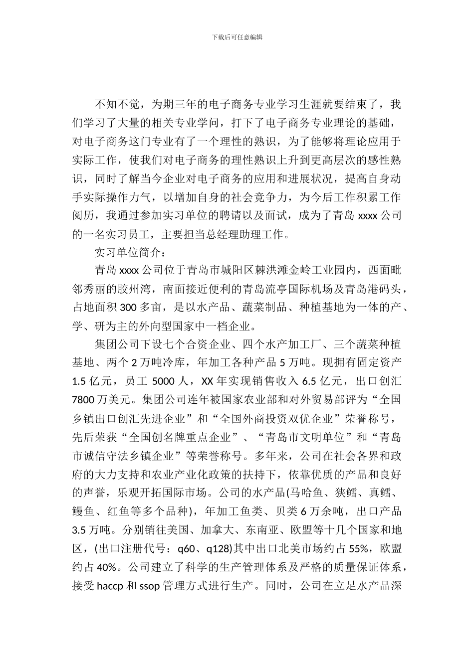 最新电子商务专业毕业实习报告_第2页