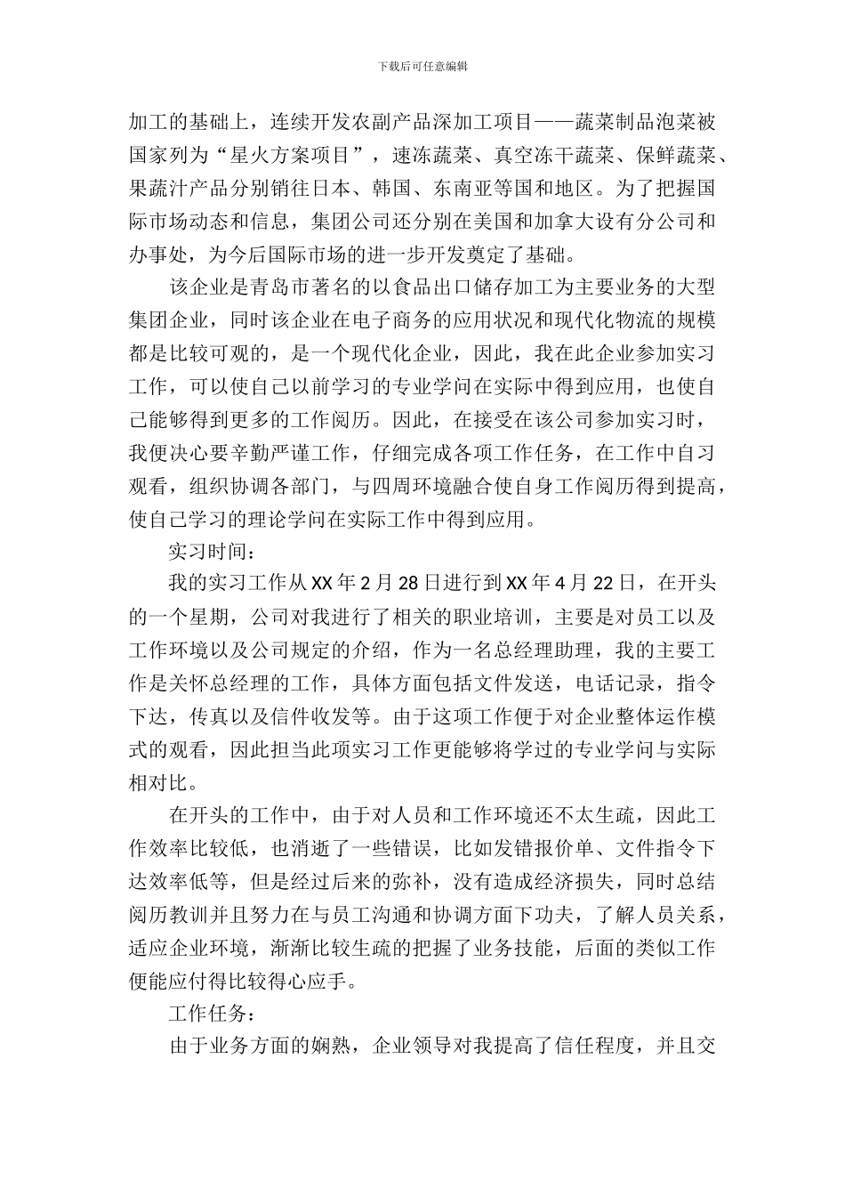 最新电子商务专业毕业实习报告_第3页