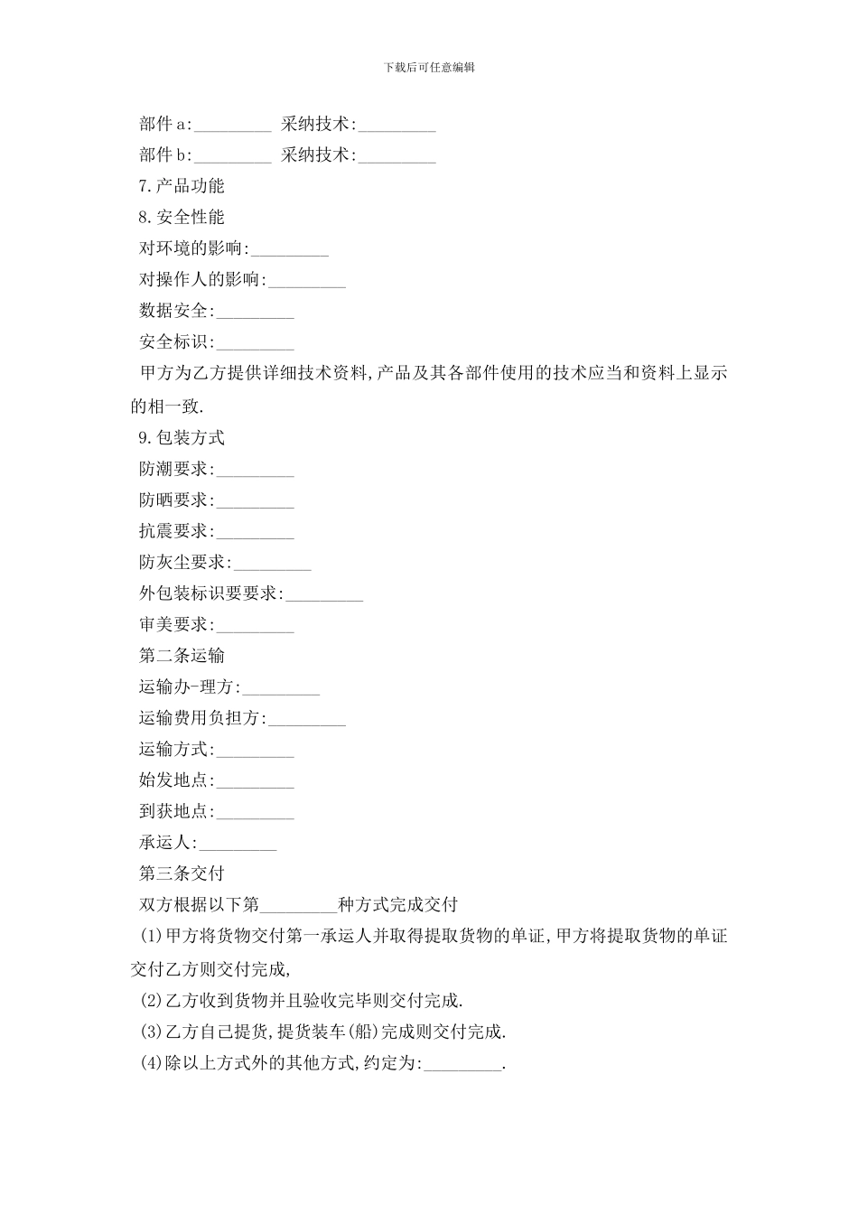 最新电子产品销售合同范本5篇_第2页