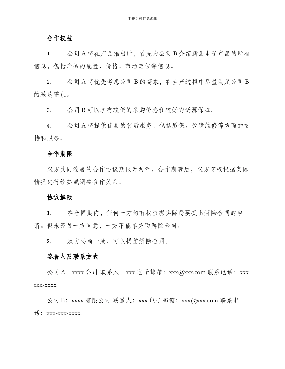 最新电子产品合作协议_第2页