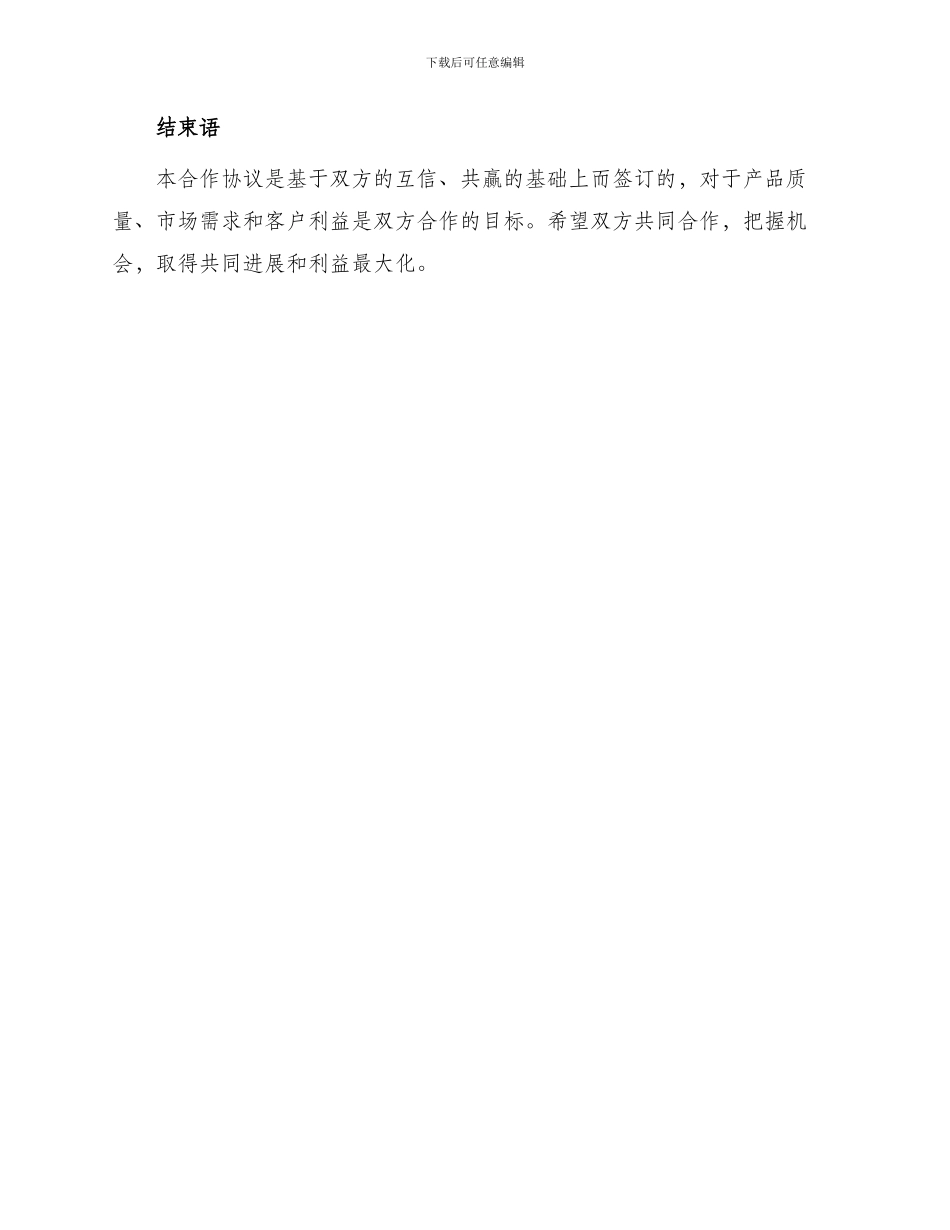 最新电子产品合作协议_第3页