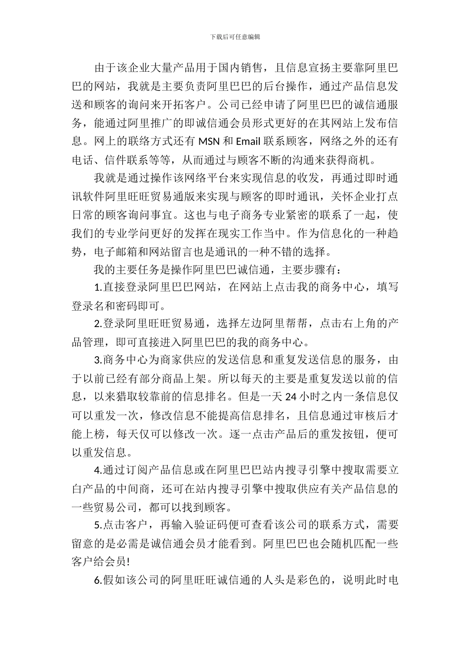 最新电子商务专业大学生实习报告_第3页