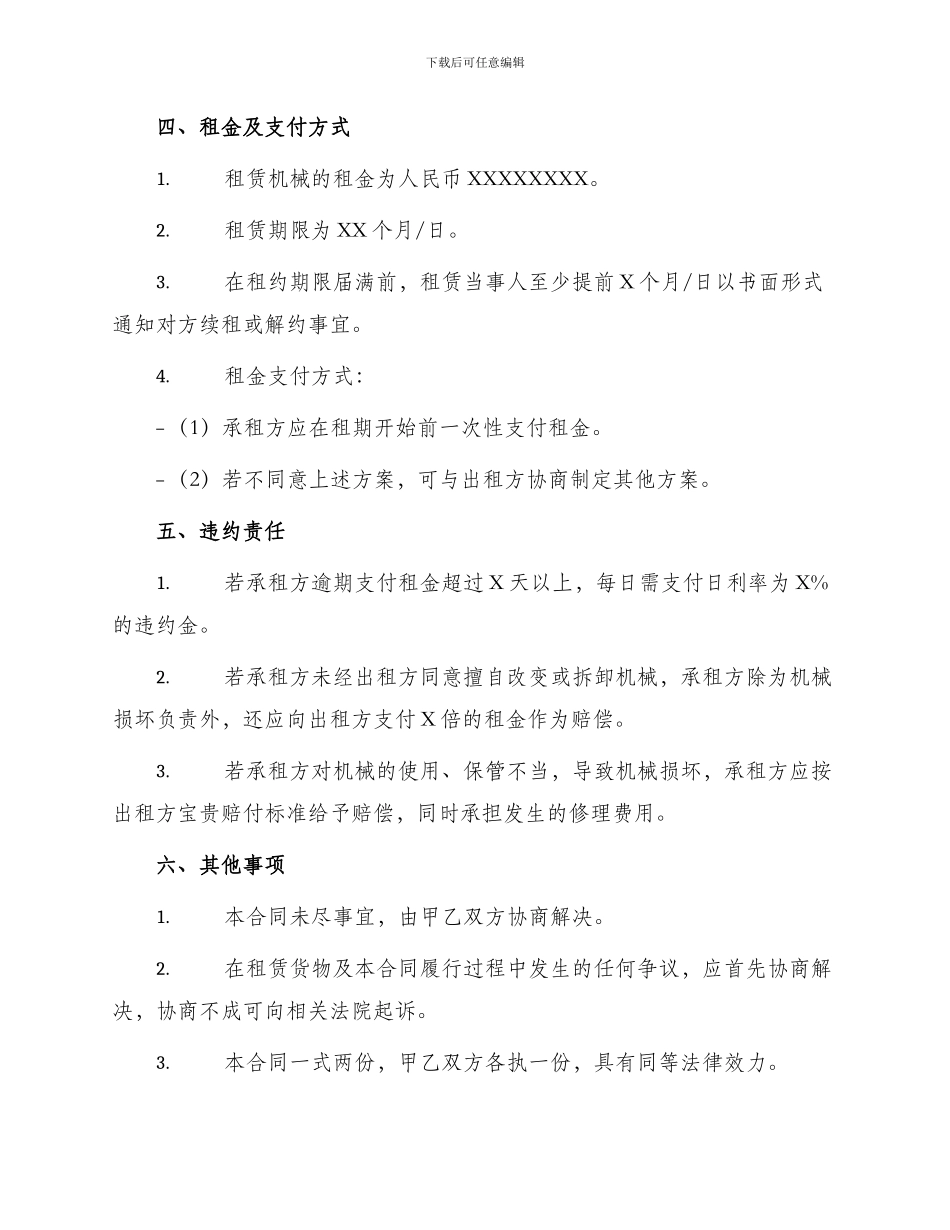最新生产机械租赁合同_第2页