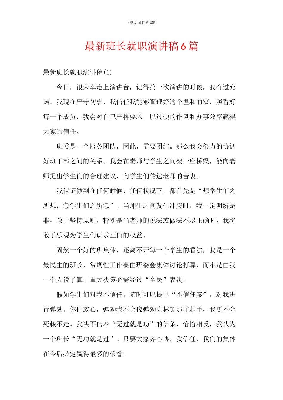 最新班长就职演讲稿6篇_第1页