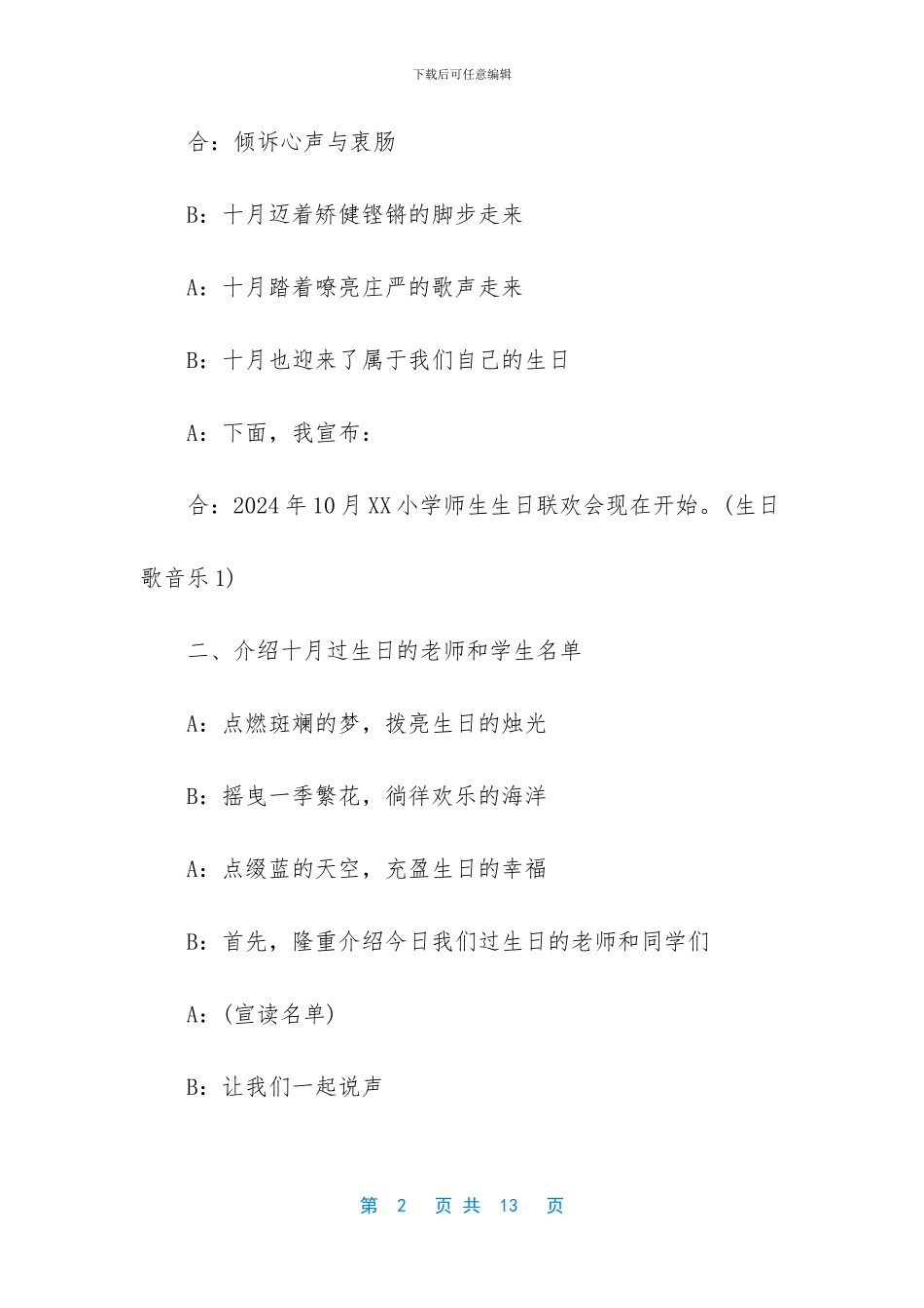 最新生日晚会主持词精选_第2页