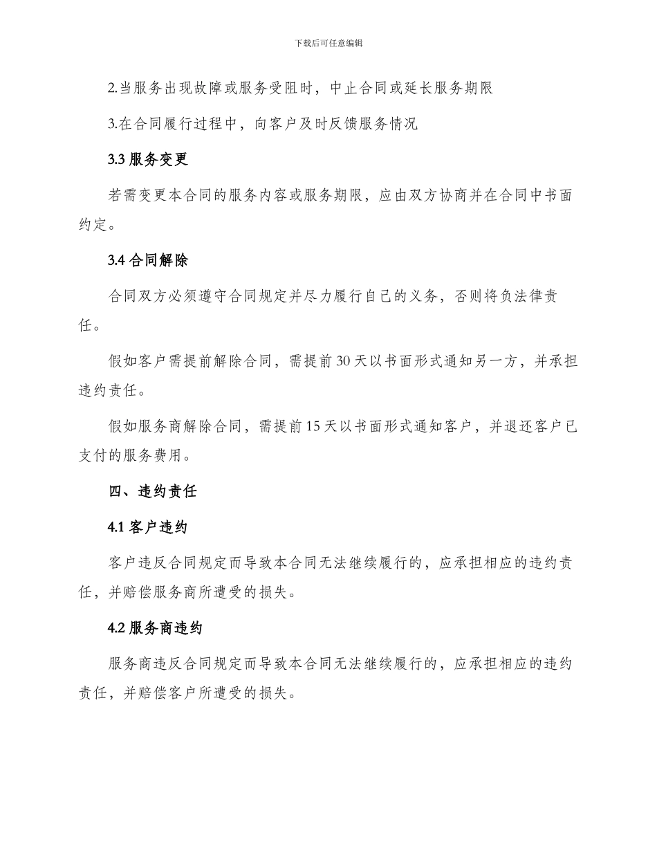 最新电子商务服务合同_第3页