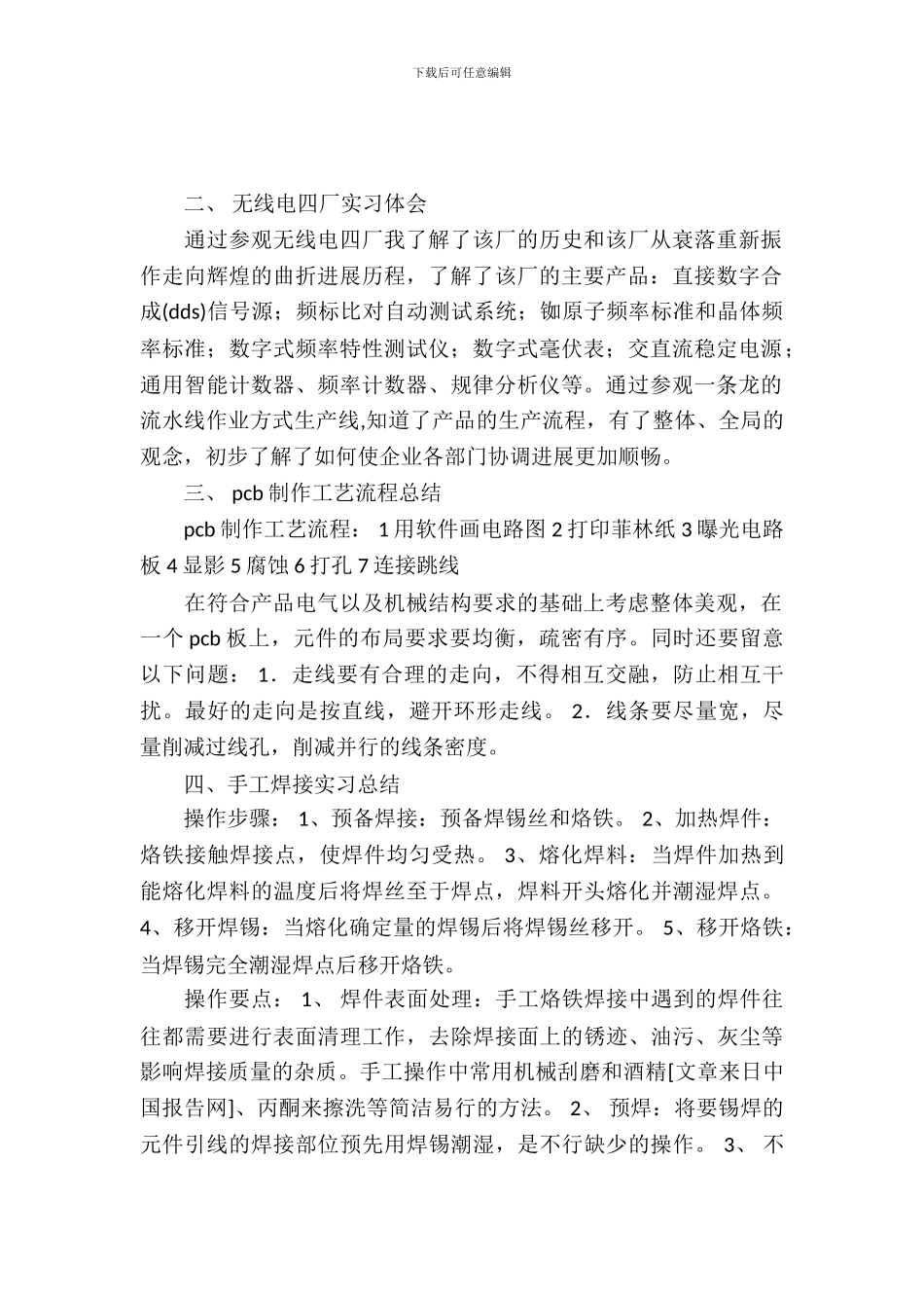 最新电子工艺实习报告_第2页