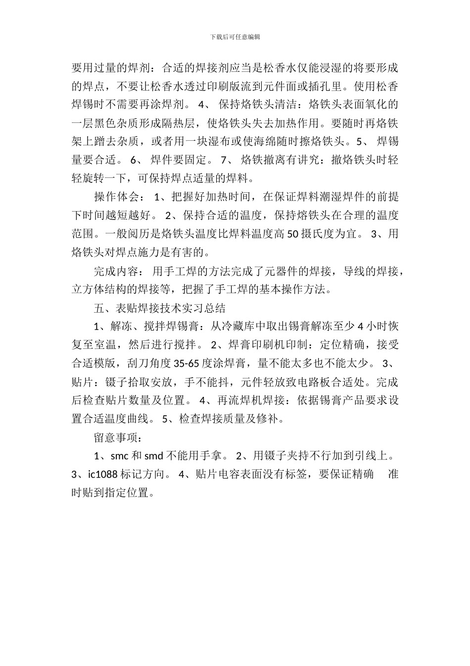 最新电子工艺实习报告_第3页