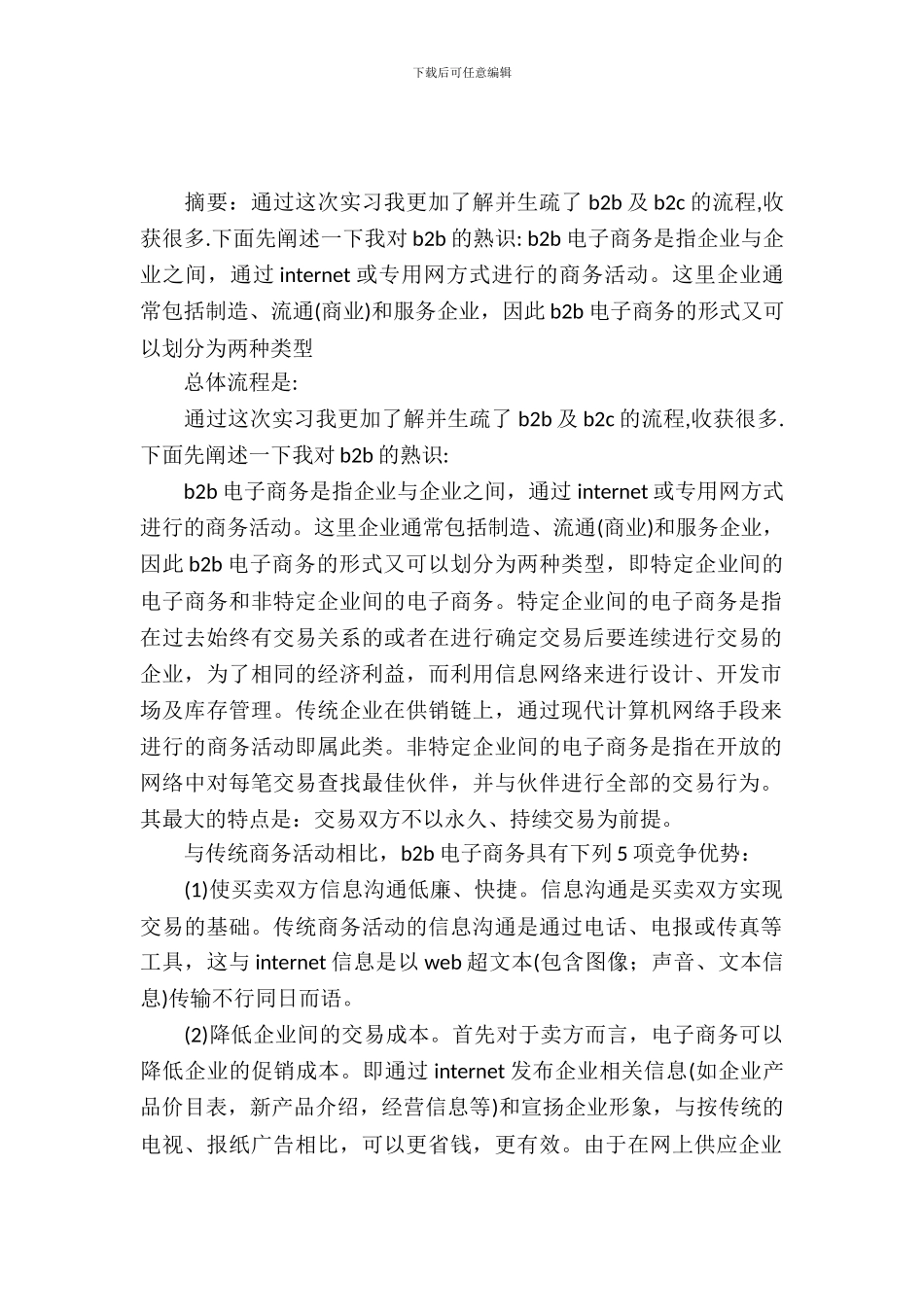 最新电子商务类实习报告范文_第2页