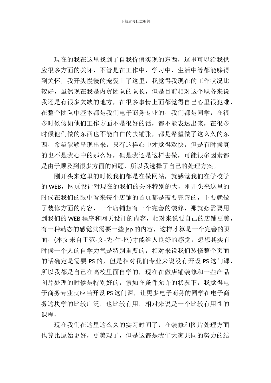 最新电子商务毕业生的实习报告范文_第2页