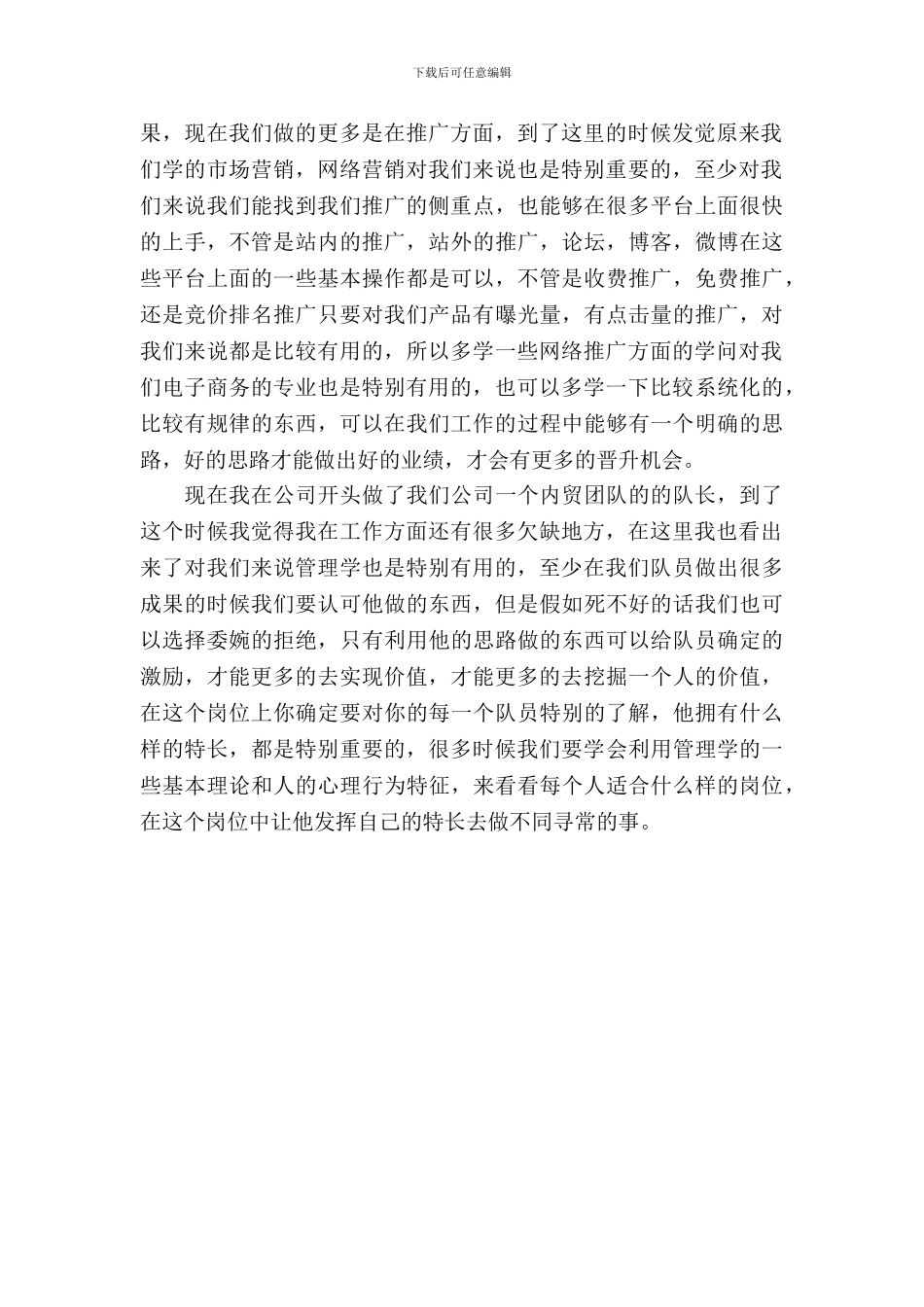 最新电子商务毕业生的实习报告范文_第3页