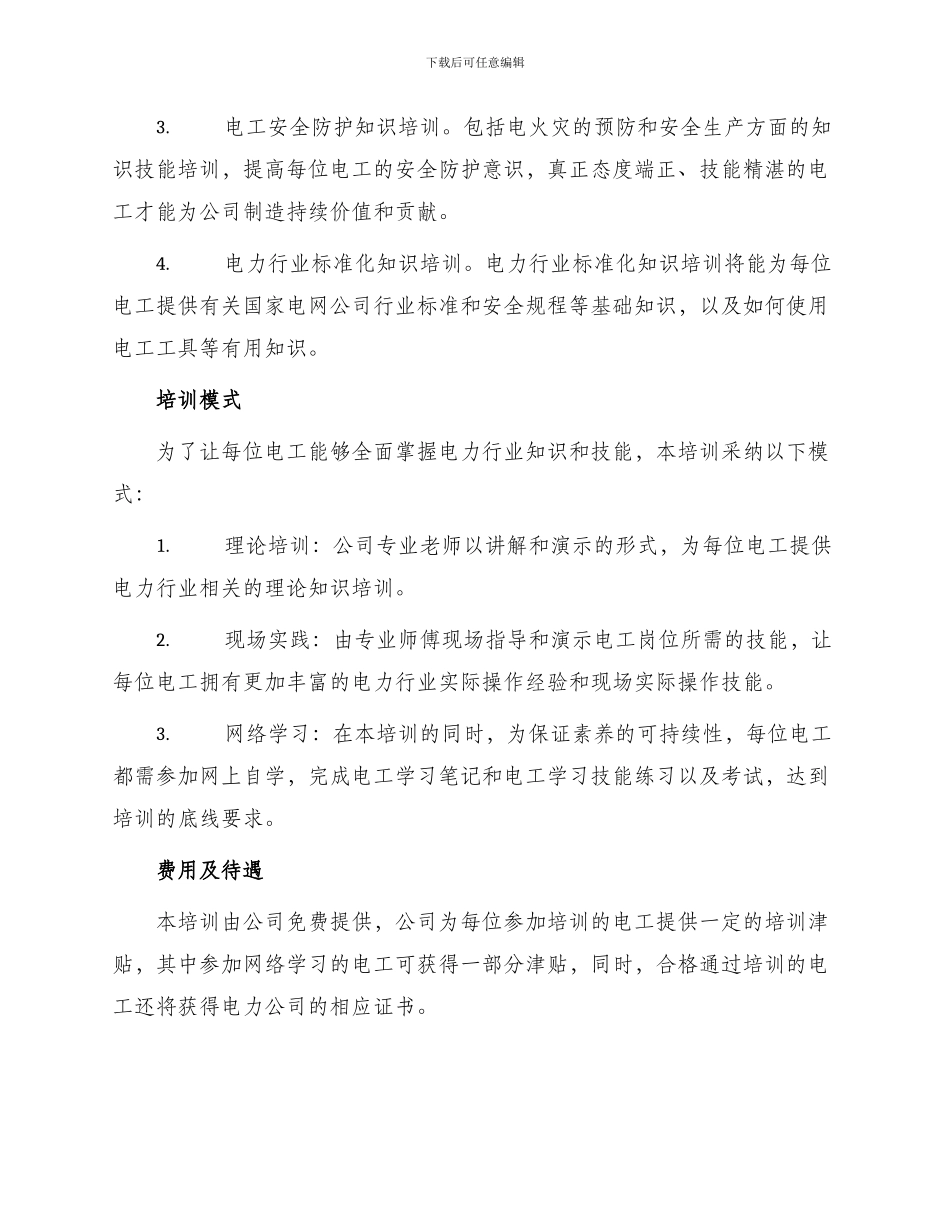 最新电工培训协议书_第2页