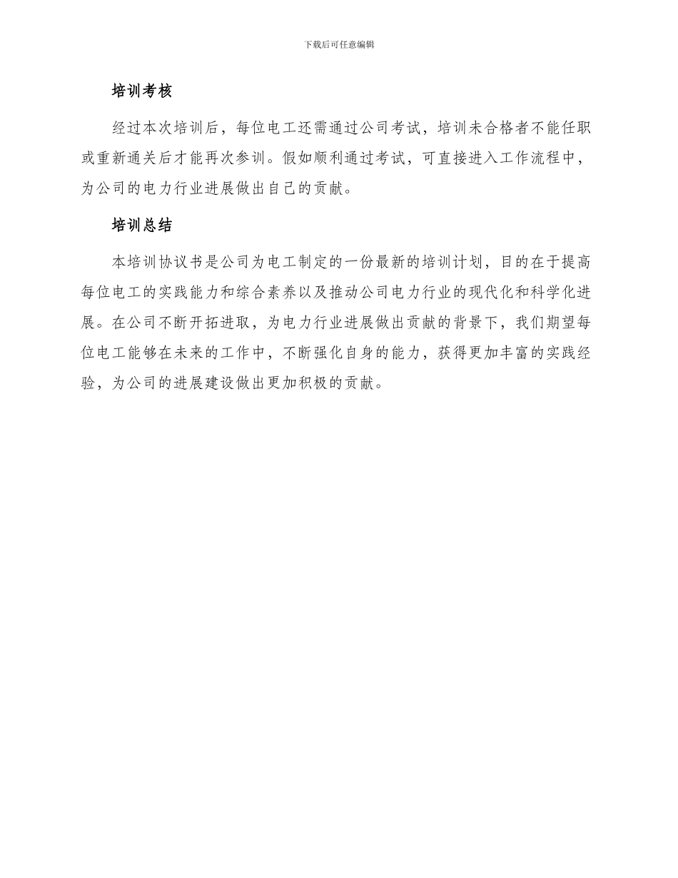 最新电工培训协议书_第3页