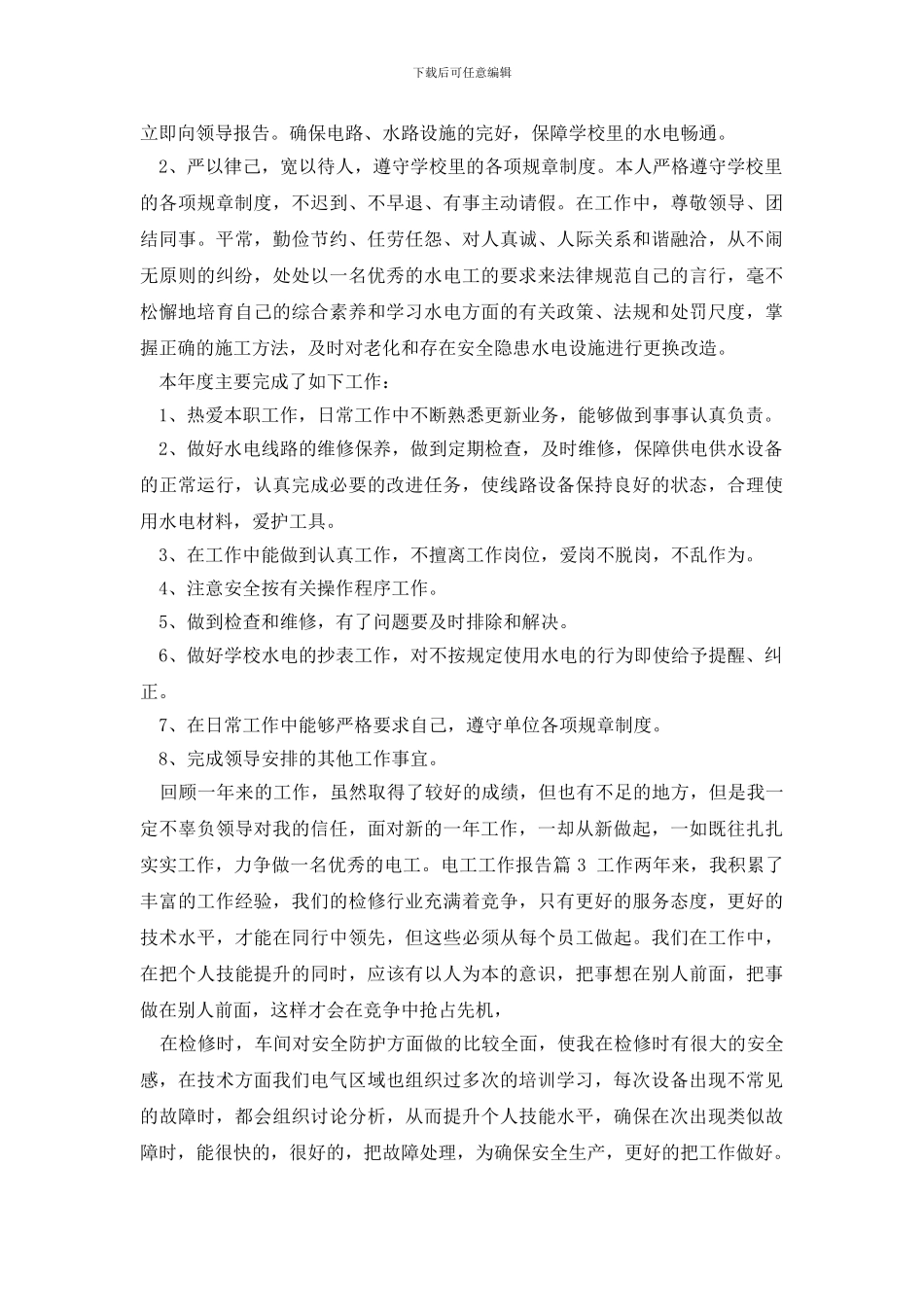 最新电工工作报告_第3页