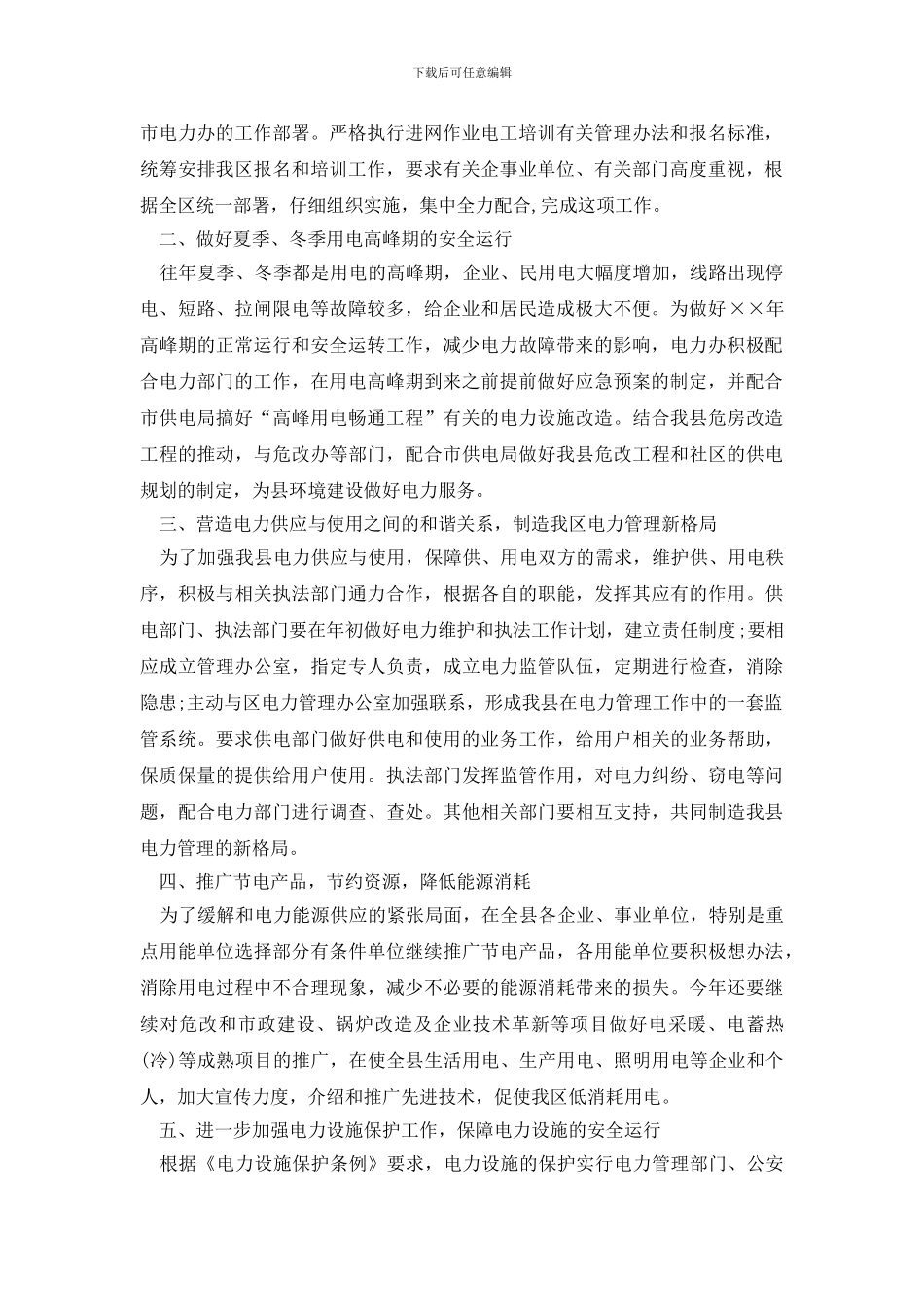 最新电工工作计划_第3页