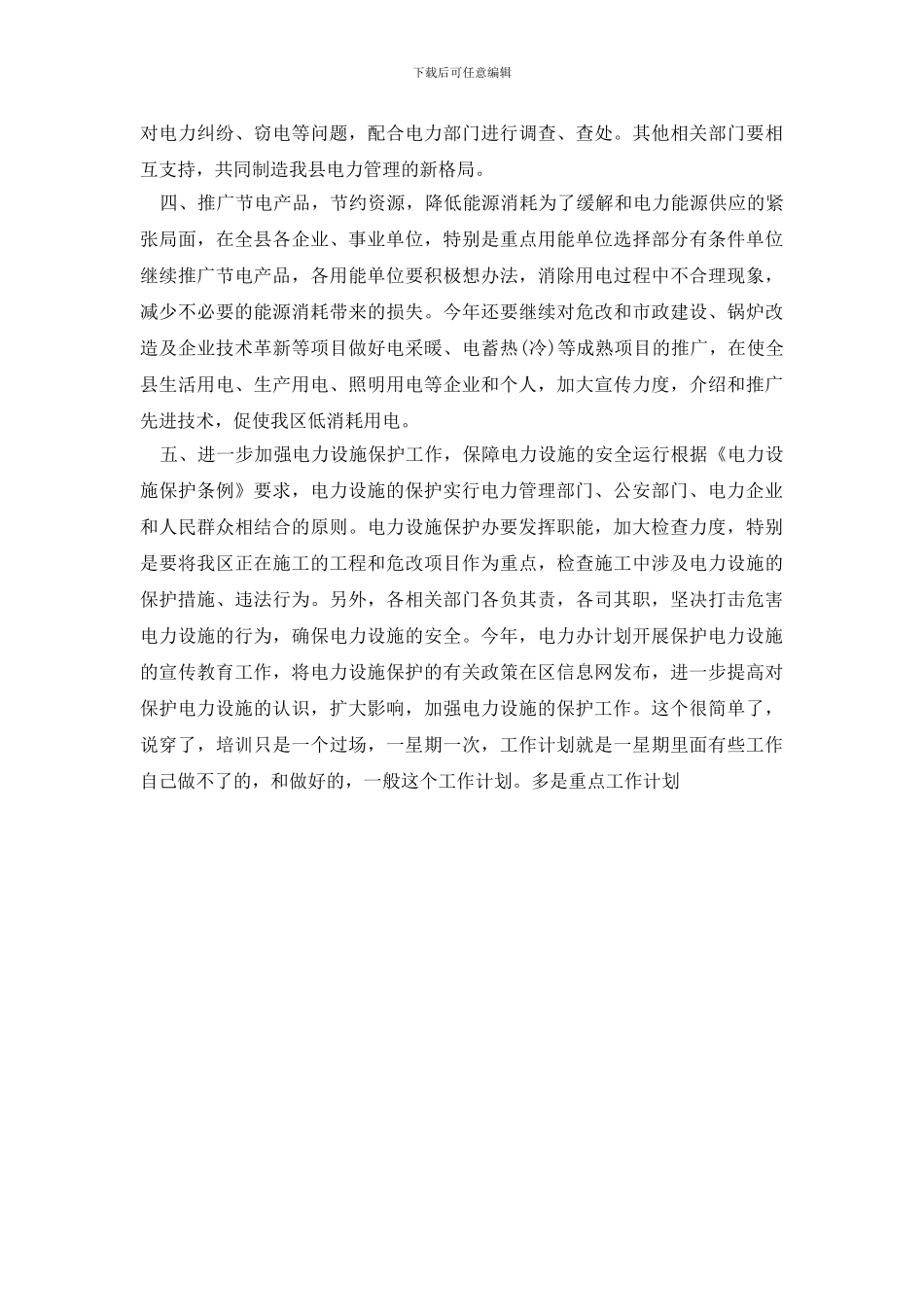 最新电工工作计划范文_第2页