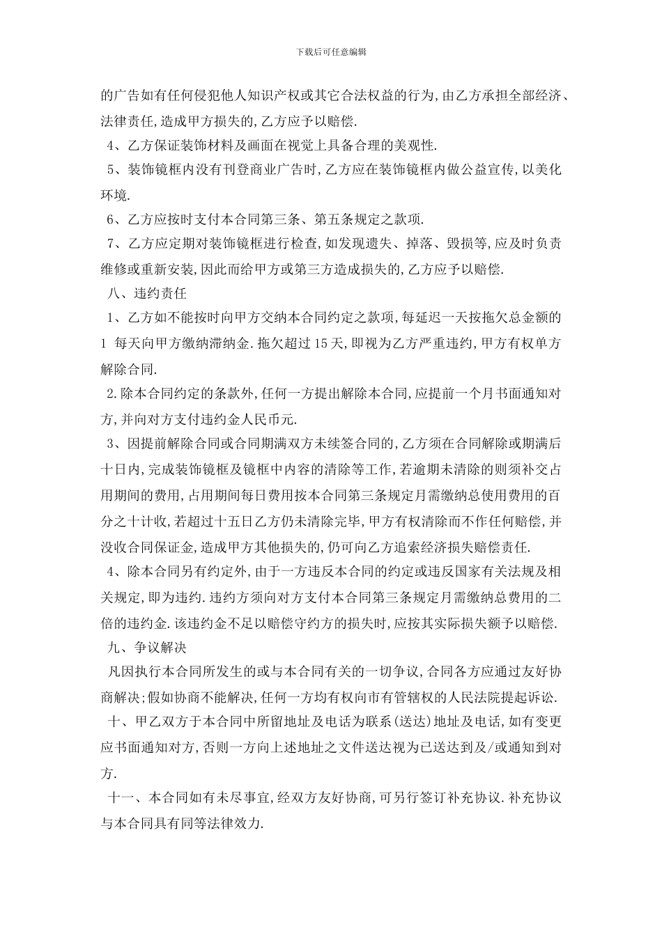 最新电梯广告投放合同范本5篇_第3页