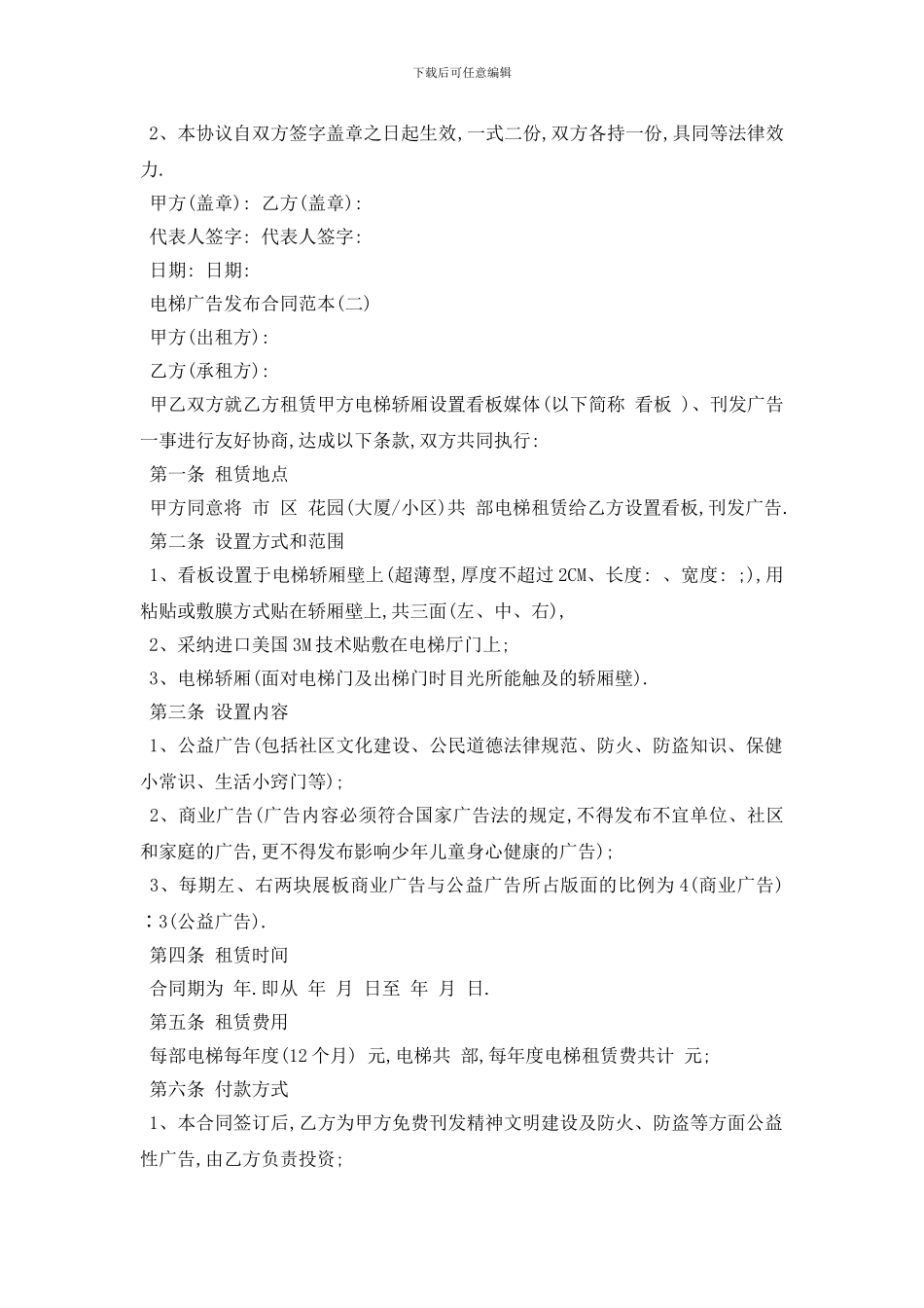 最新电梯广告发布合同范本5篇_第2页