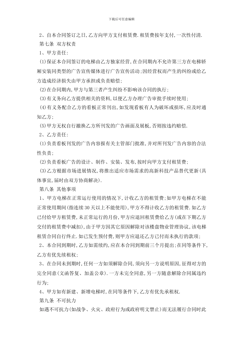最新电梯广告发布合同范本5篇_第3页