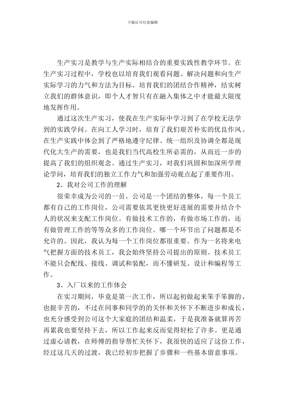 最新电气自动化实习报告_第2页