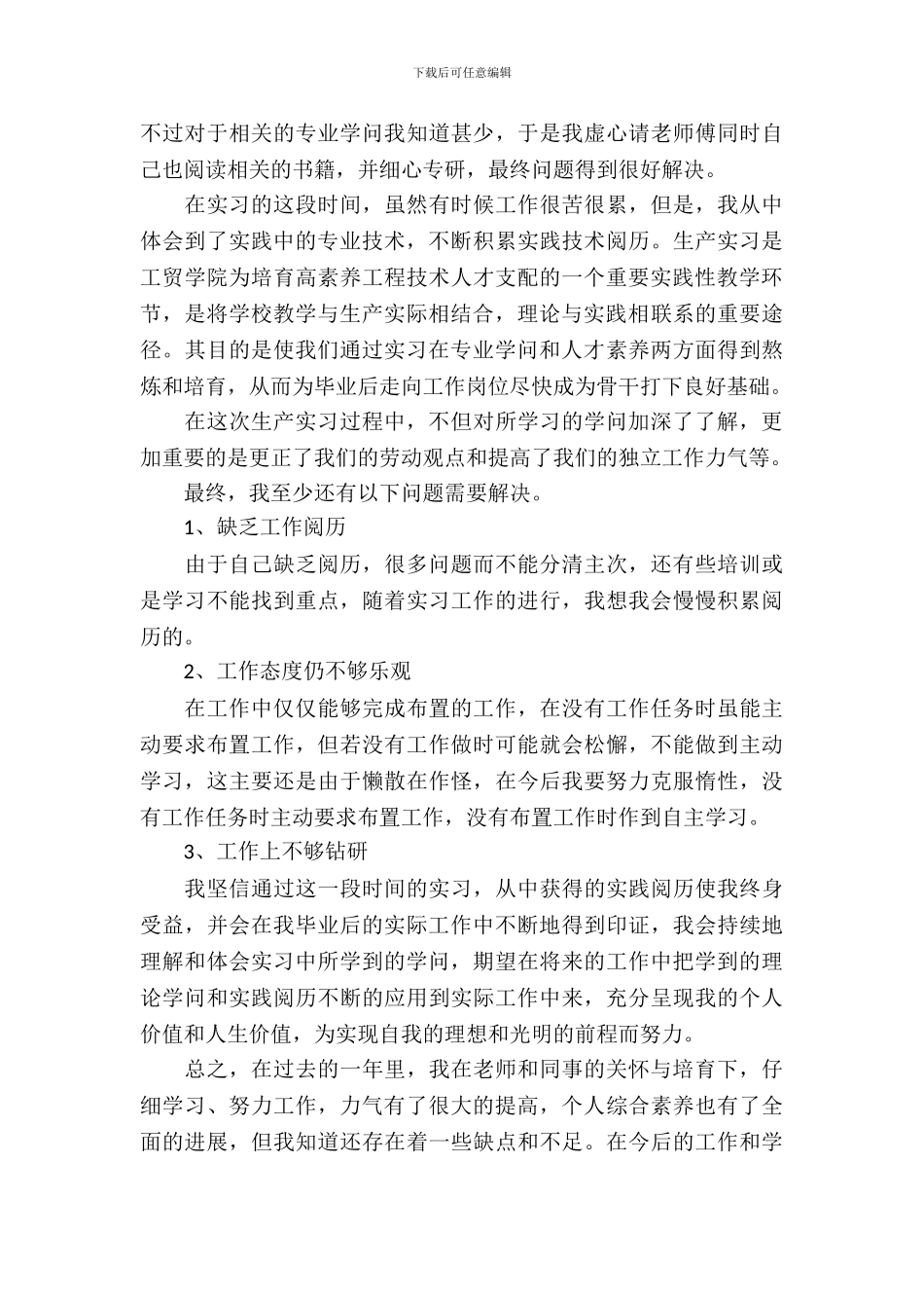 最新电气自动化实习报告_第3页