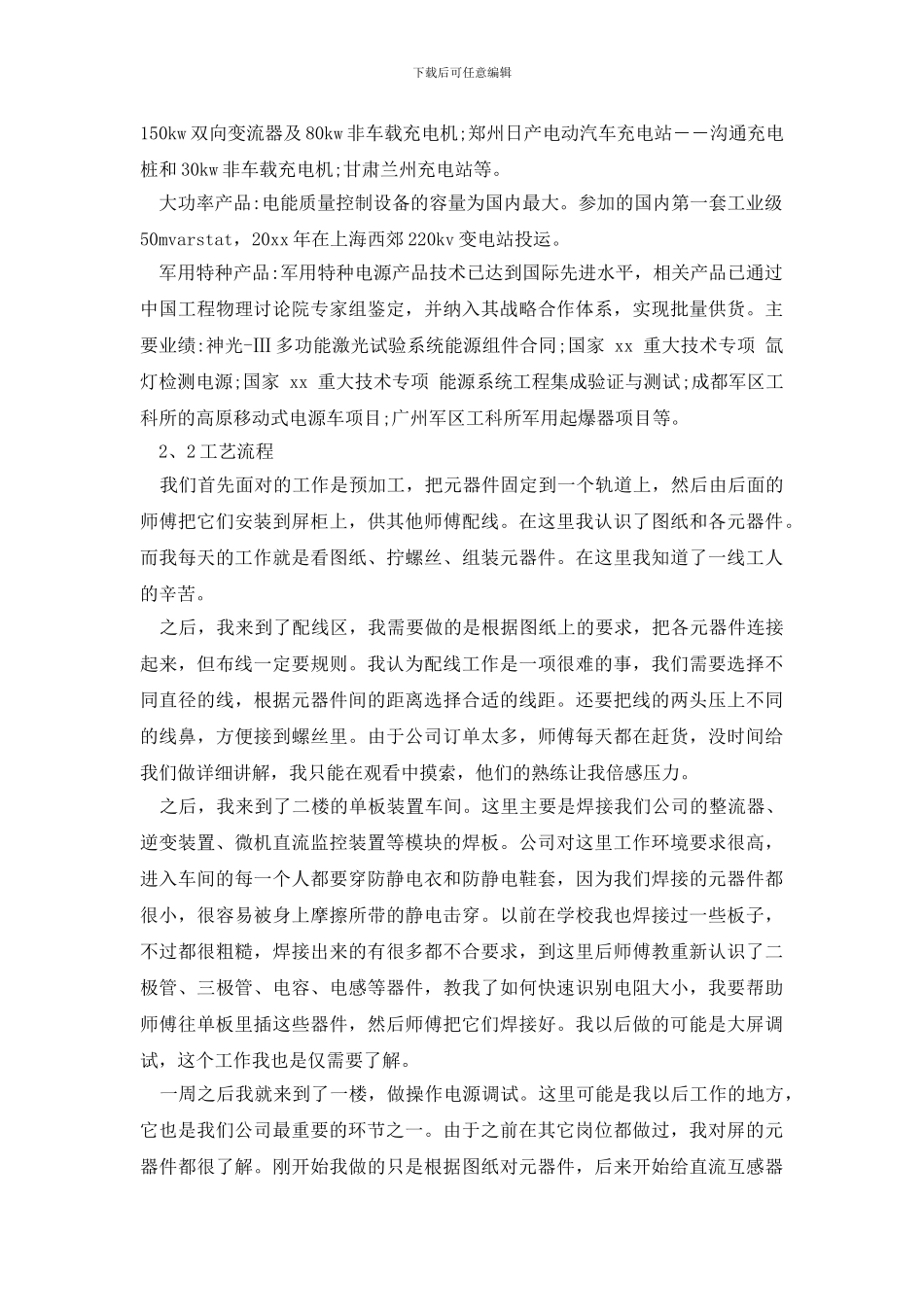 最新电气工程及其自动化的认知实习报告_第2页