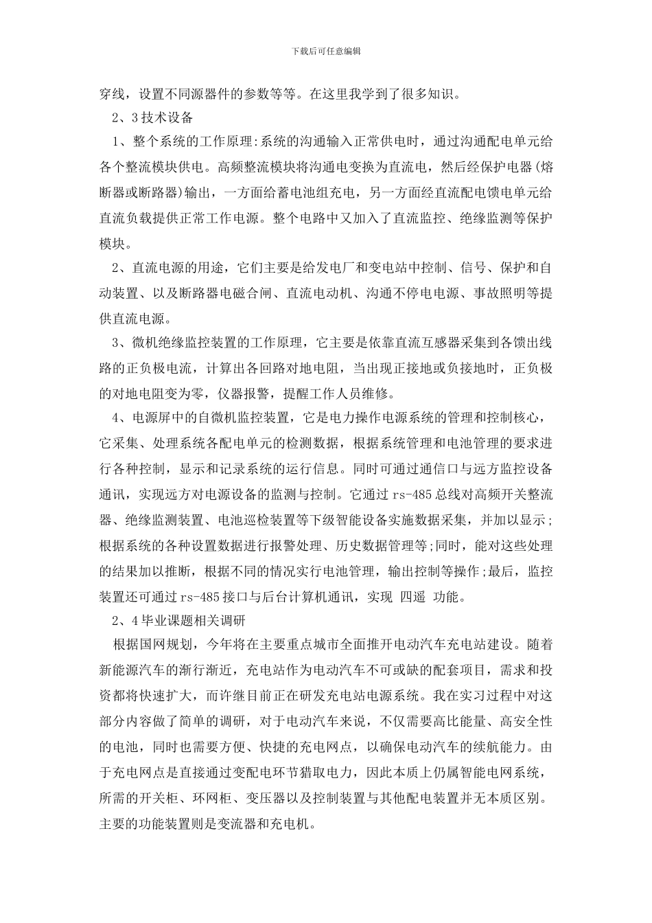 最新电气工程及其自动化的认知实习报告_第3页