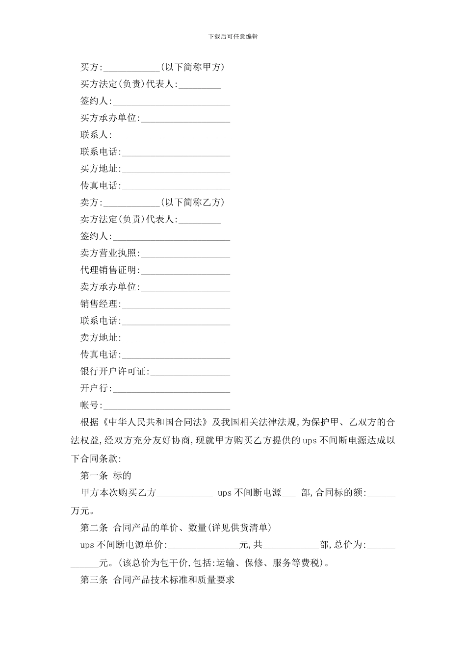 最新电源购销合同范文精选3篇_第3页