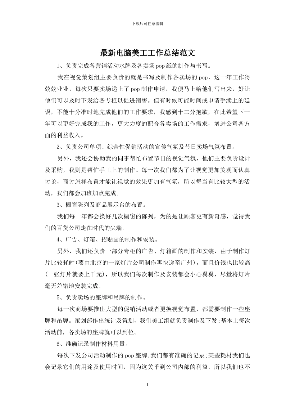 最新电脑美工工作总结范文_第1页