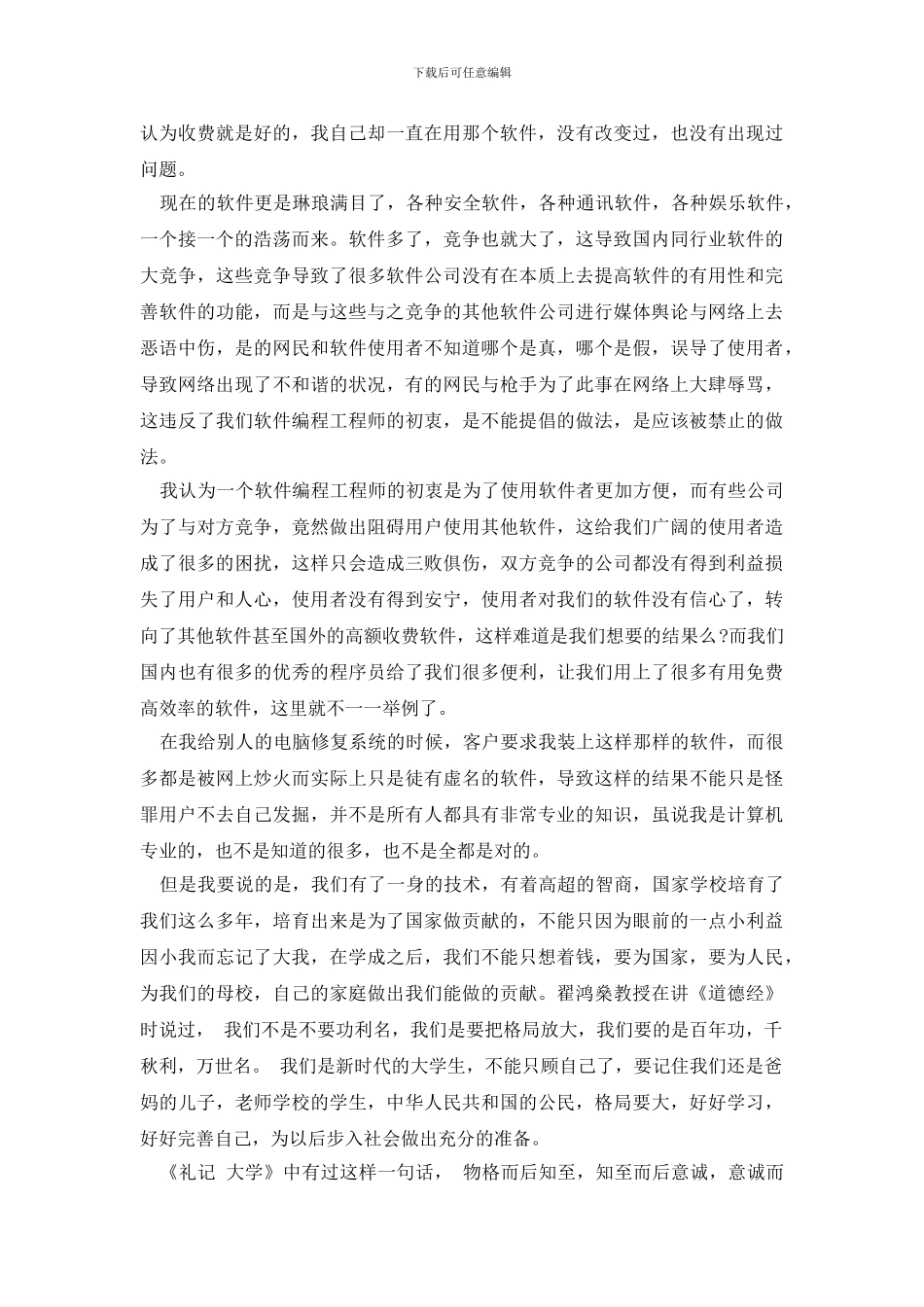 最新电脑城实习报告4篇_第3页