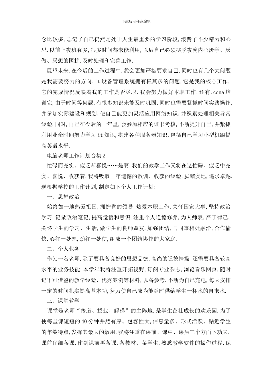 最新电脑老师工作计划合集_第2页
