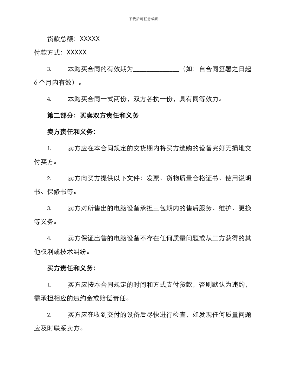 最新电脑设备买卖合同_第2页