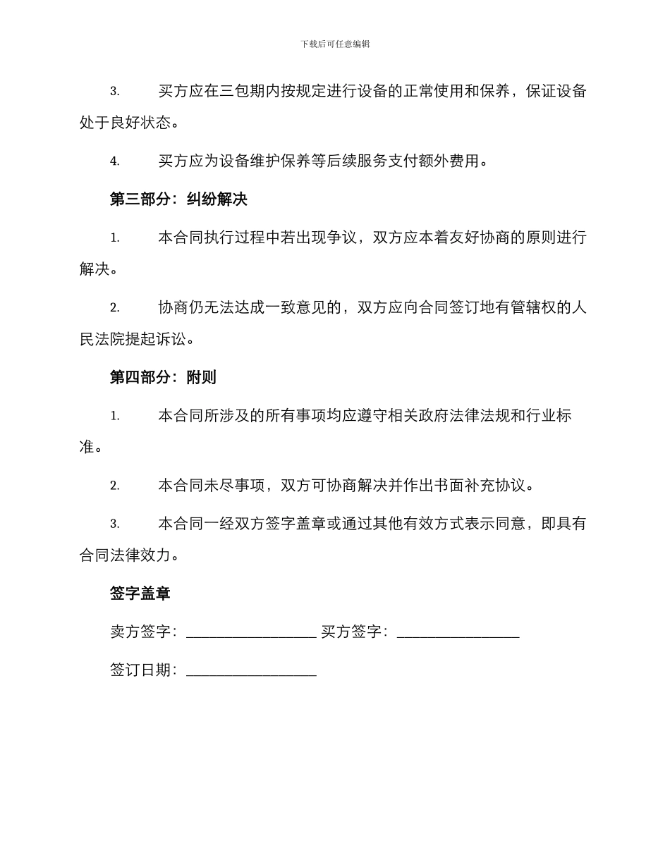 最新电脑设备买卖合同_第3页