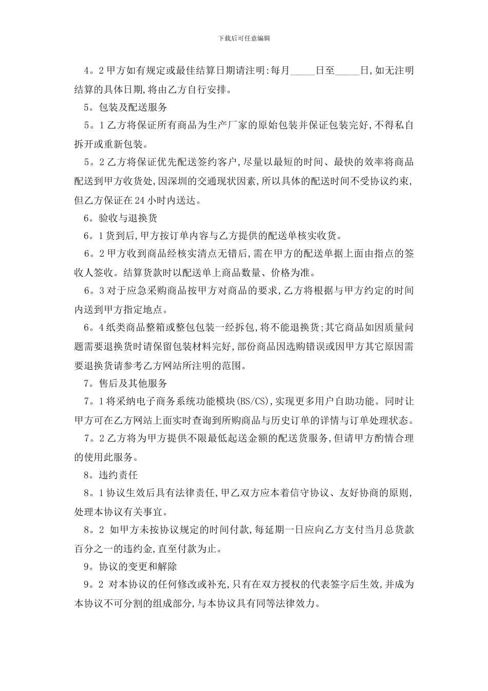 最新电脑耗材类采购合同范本精选3篇_第2页