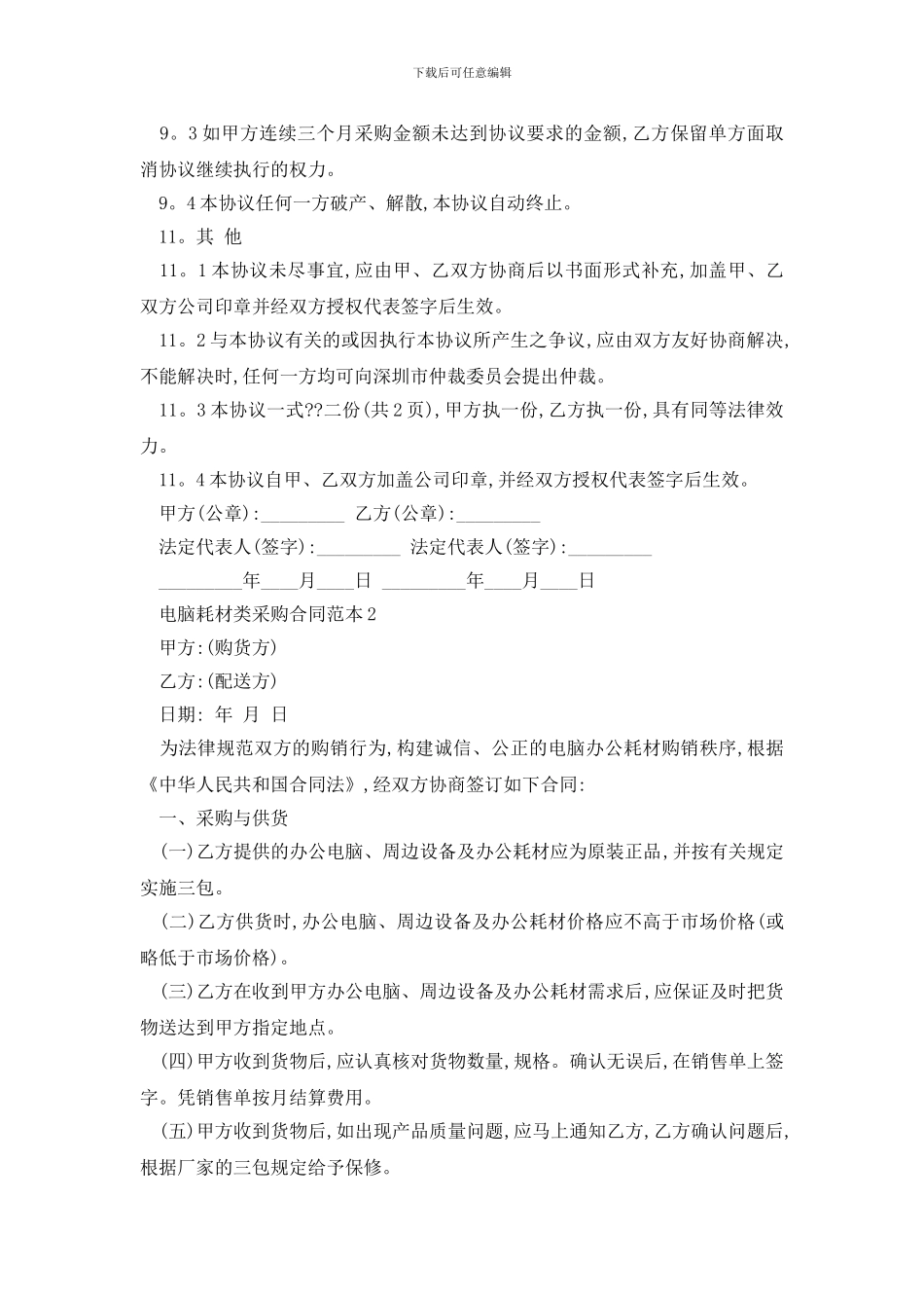 最新电脑耗材类采购合同范本精选3篇_第3页