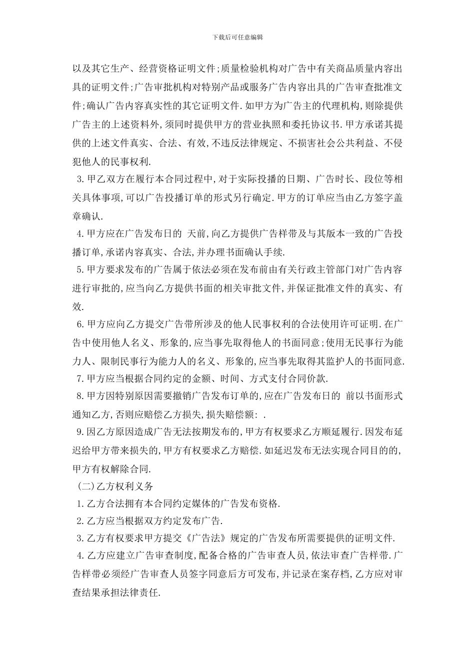 最新电视台广告合同范本5篇_第2页