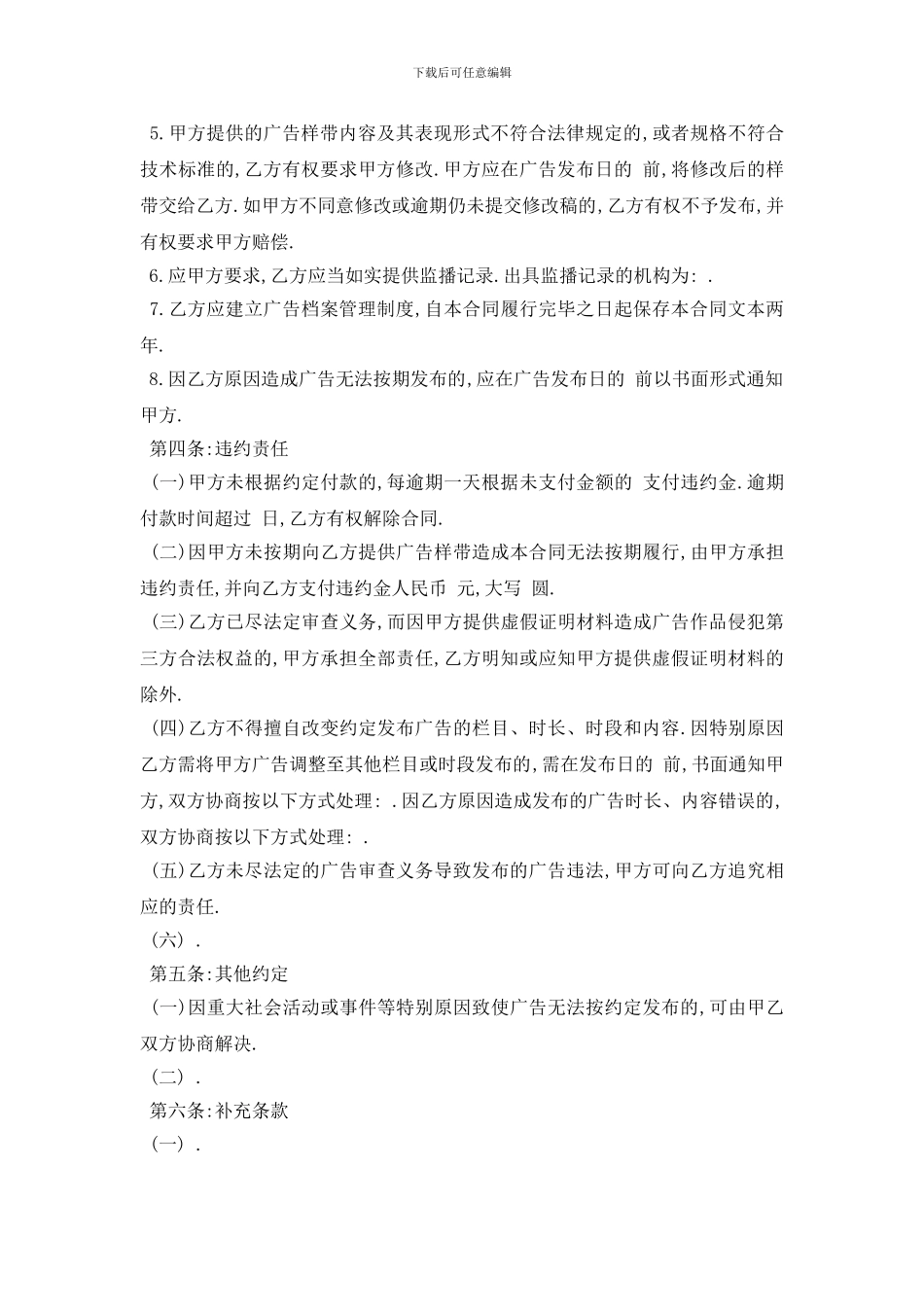 最新电视台广告合同范本5篇_第3页