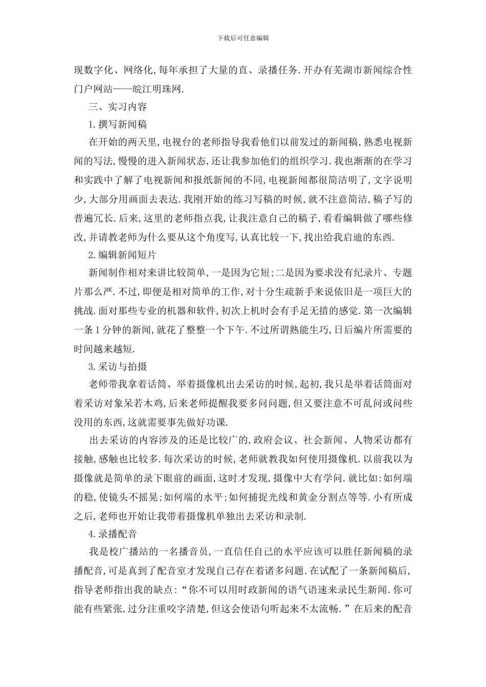 最新电视台实习报告范文2024_第3页