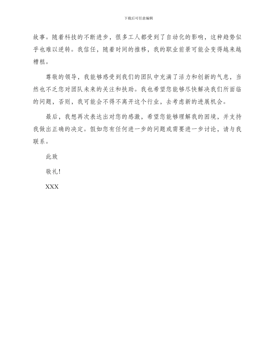 最新电视采编工作人员辞职申请书_第2页